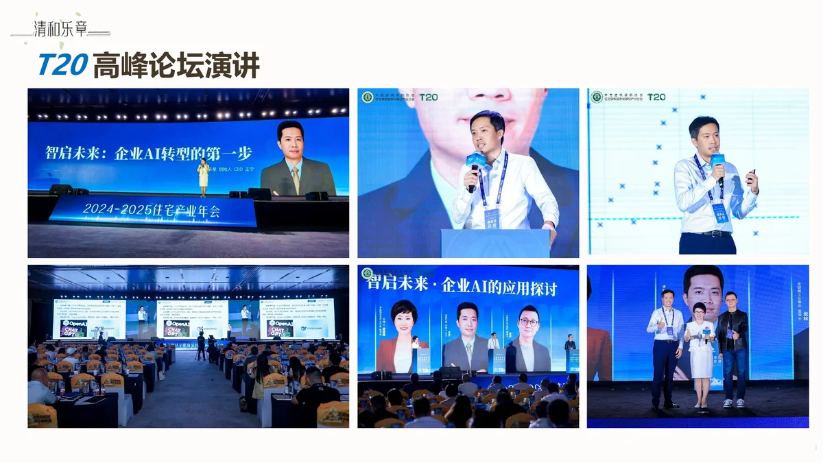 T20 高峰论坛演讲现场