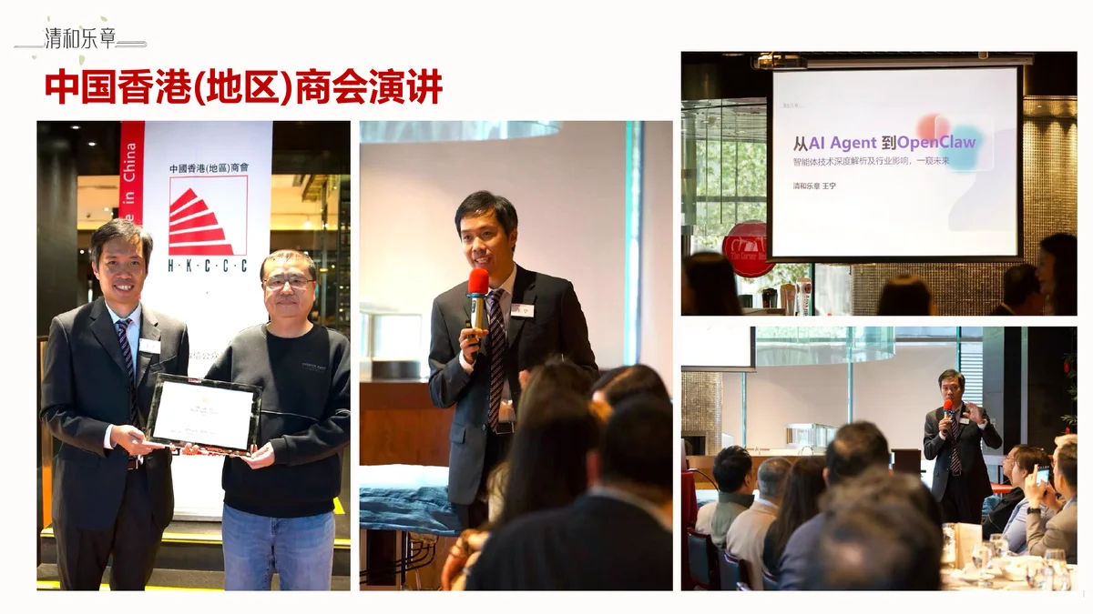 中国香港地区商会演讲现场