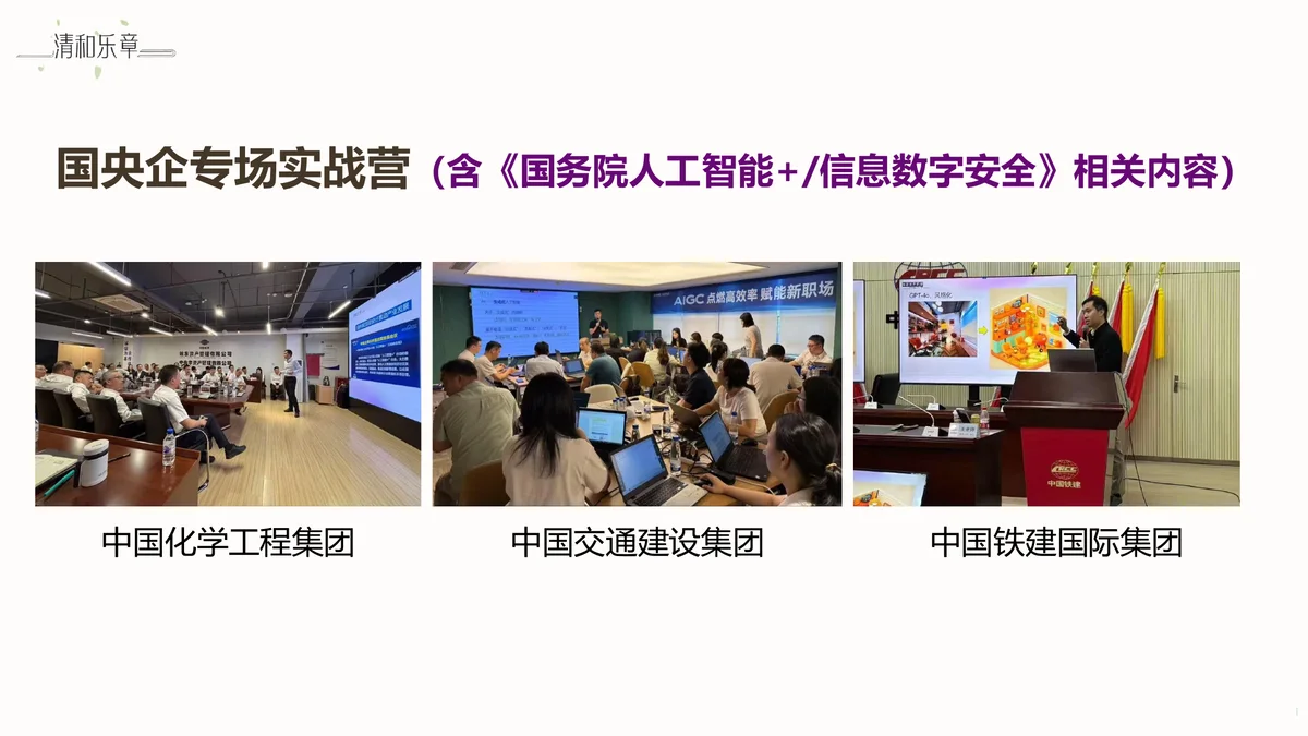 国央企专场实战营活动照片